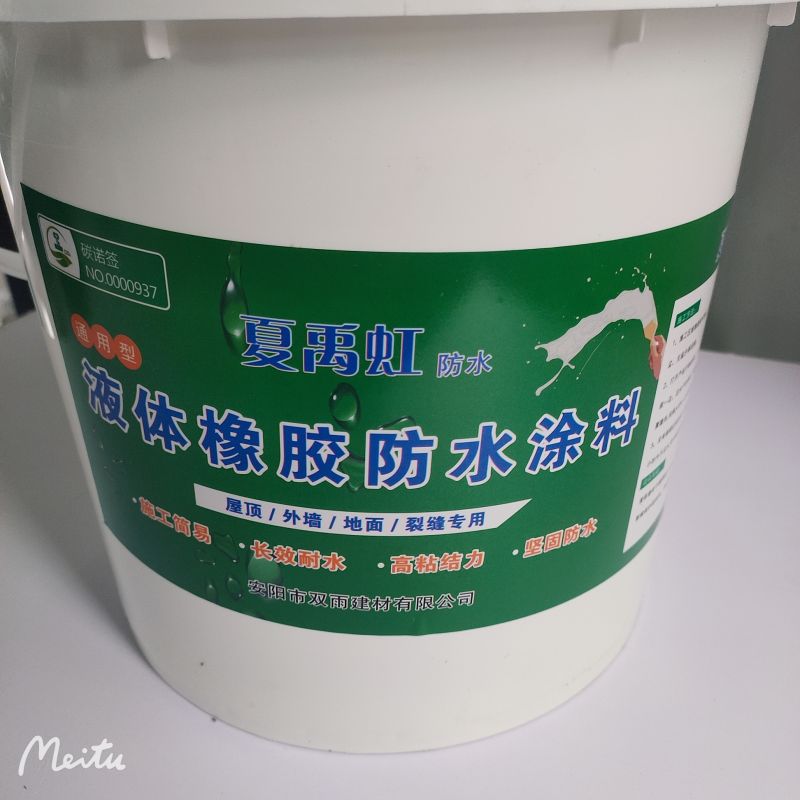 橡膠防水涂料