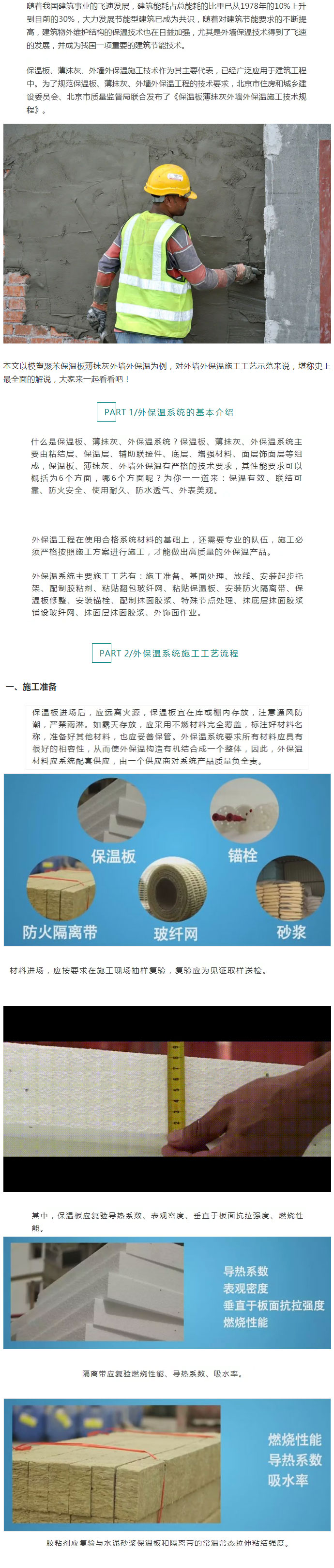 收藏起來！保溫板薄抹灰外墻外保溫施工工藝圖文全解析_01