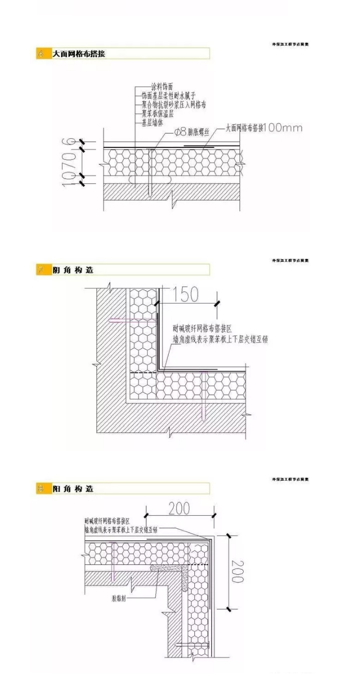 外墻保溫節(jié)點做法圖集_05
