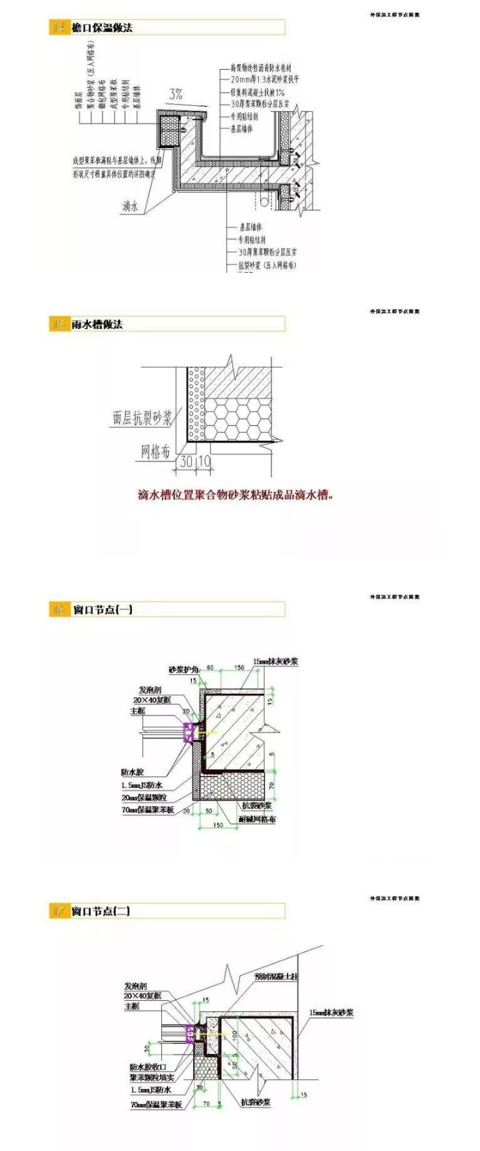 外墻保溫節(jié)點做法圖集_07