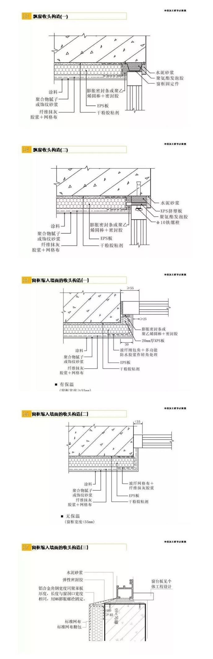 外墻保溫節(jié)點做法圖集_11