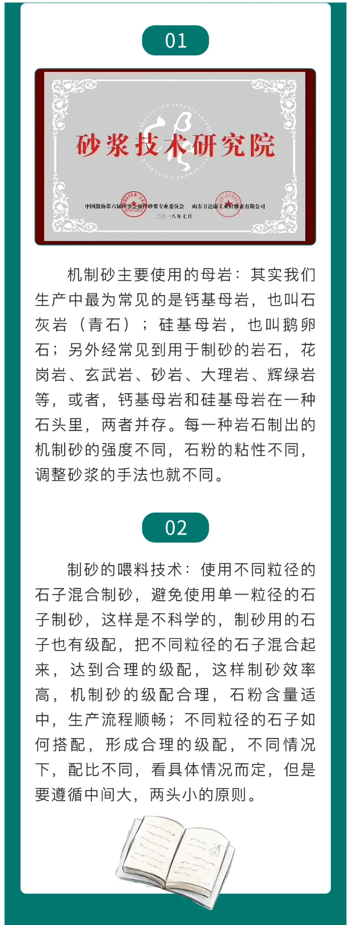 說不明白的機(jī)制砂——作者：方達(dá)康砂漿技術(shù)研究院馮文利教授_02