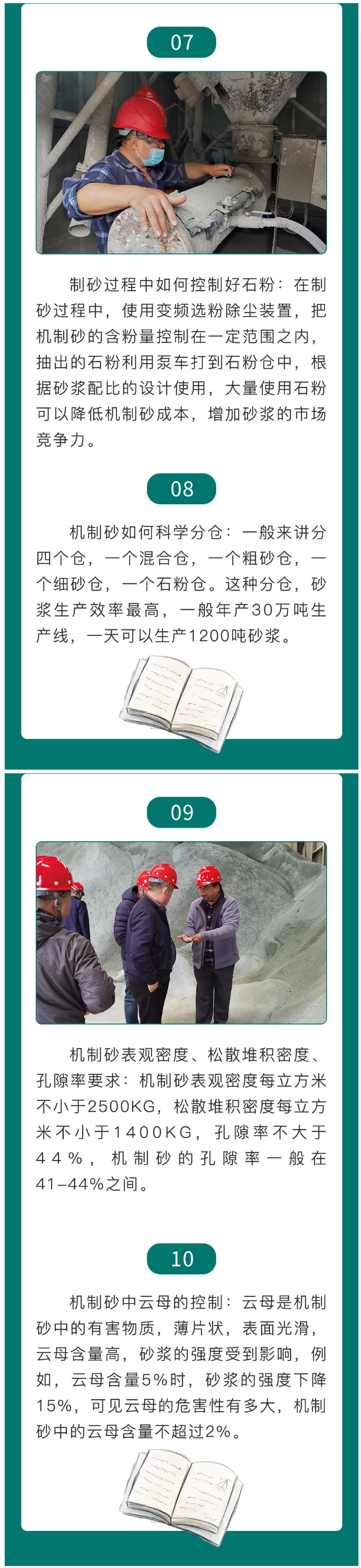 說不明白的機(jī)制砂——作者：方達(dá)康砂漿技術(shù)研究院馮文利教授_04